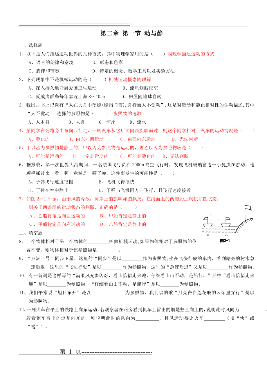 沪科版-八年级物理-第二章-运动的世界每节同步练习(含答案)(10页).doc_第1页