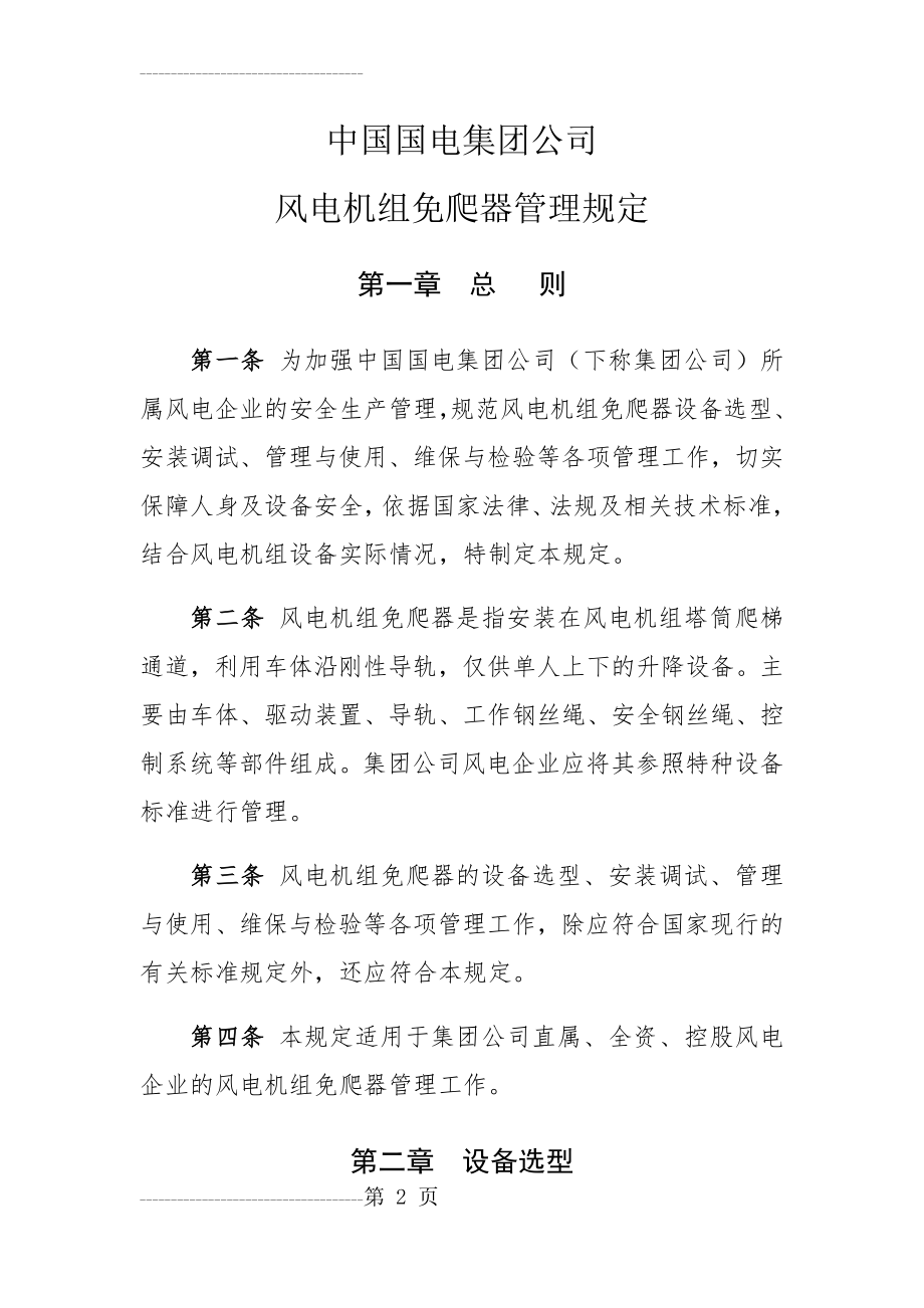 中国国电集团公司风电机组免爬器管理规定(20页).doc_第2页