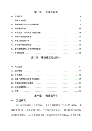 罗而庄隧道爆破施工设计.doc