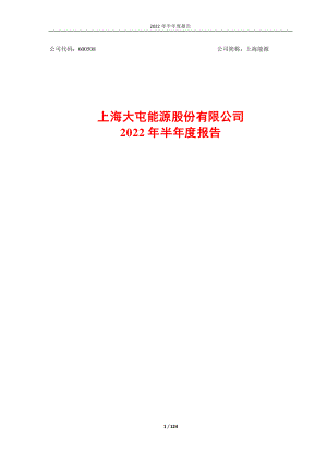 上海能源：上海能源2022年半年度报告.PDF