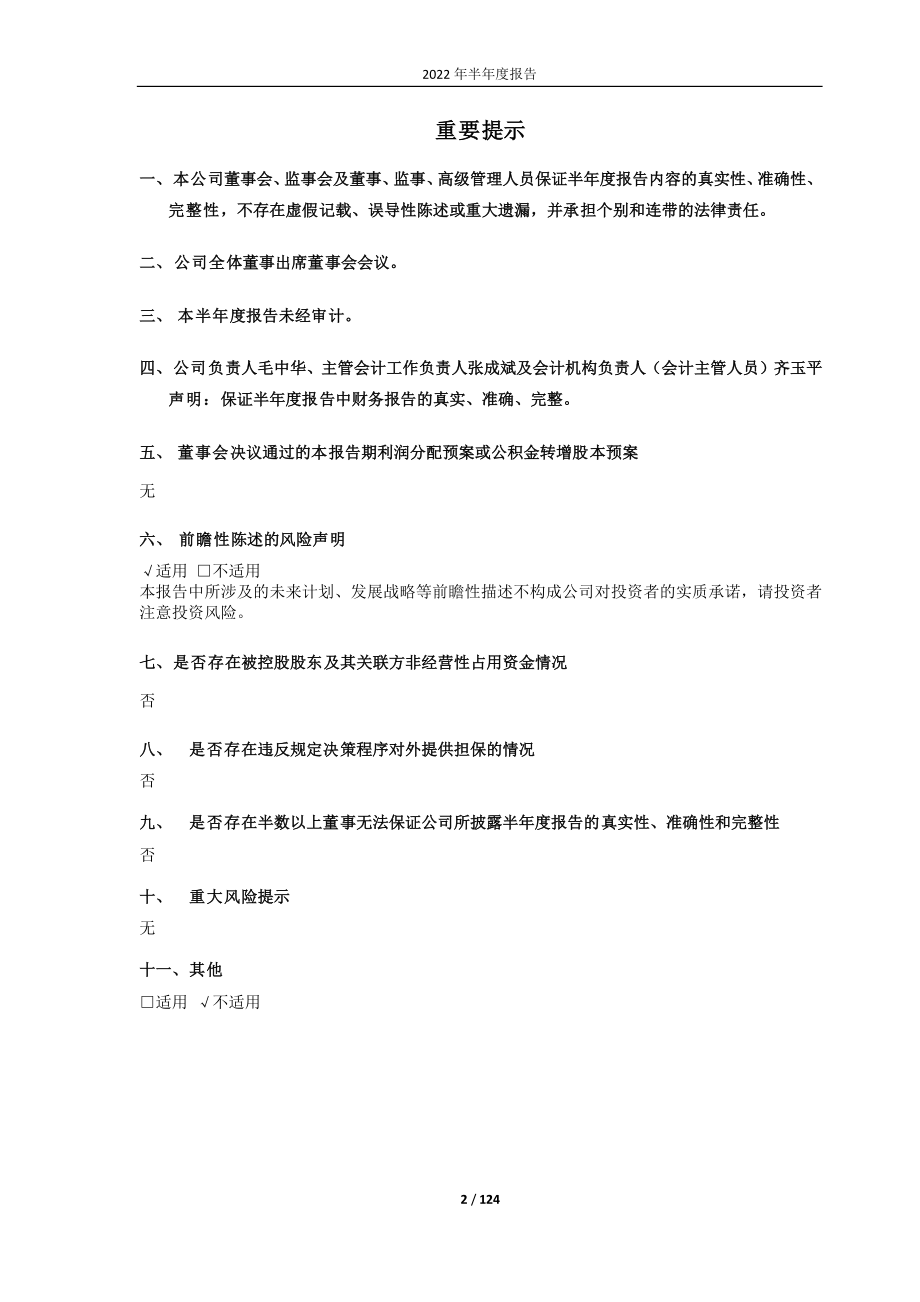 上海能源：上海能源2022年半年度报告.PDF_第2页