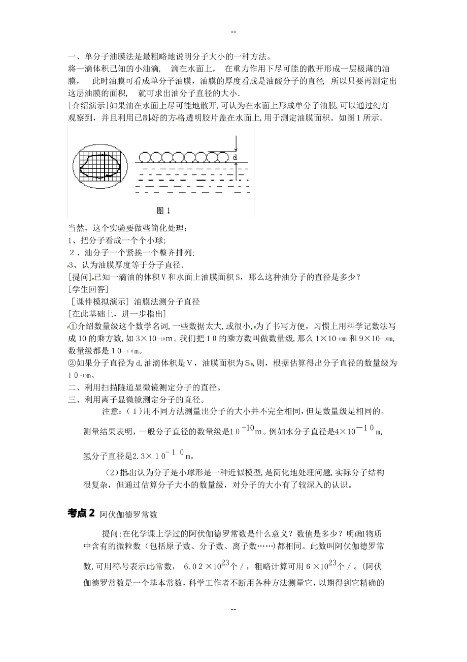 《物体是由大量分子组成的》教案.pdf_第2页