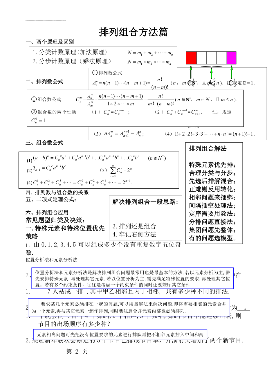 排列组合讲义(5页).doc_第2页