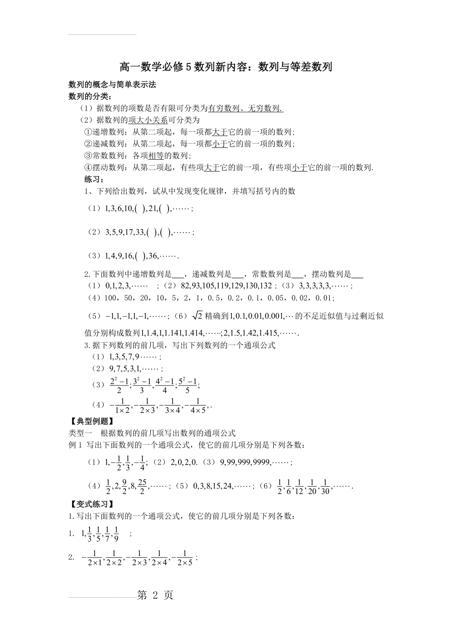 数列的概念与简单表示法76391(5页).doc_第2页