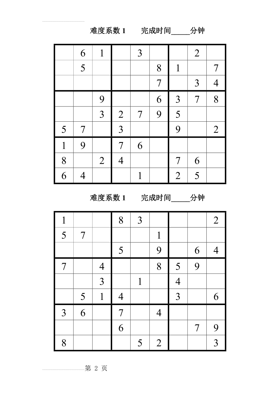 数独题目100题1(可打印)(51页).doc_第2页