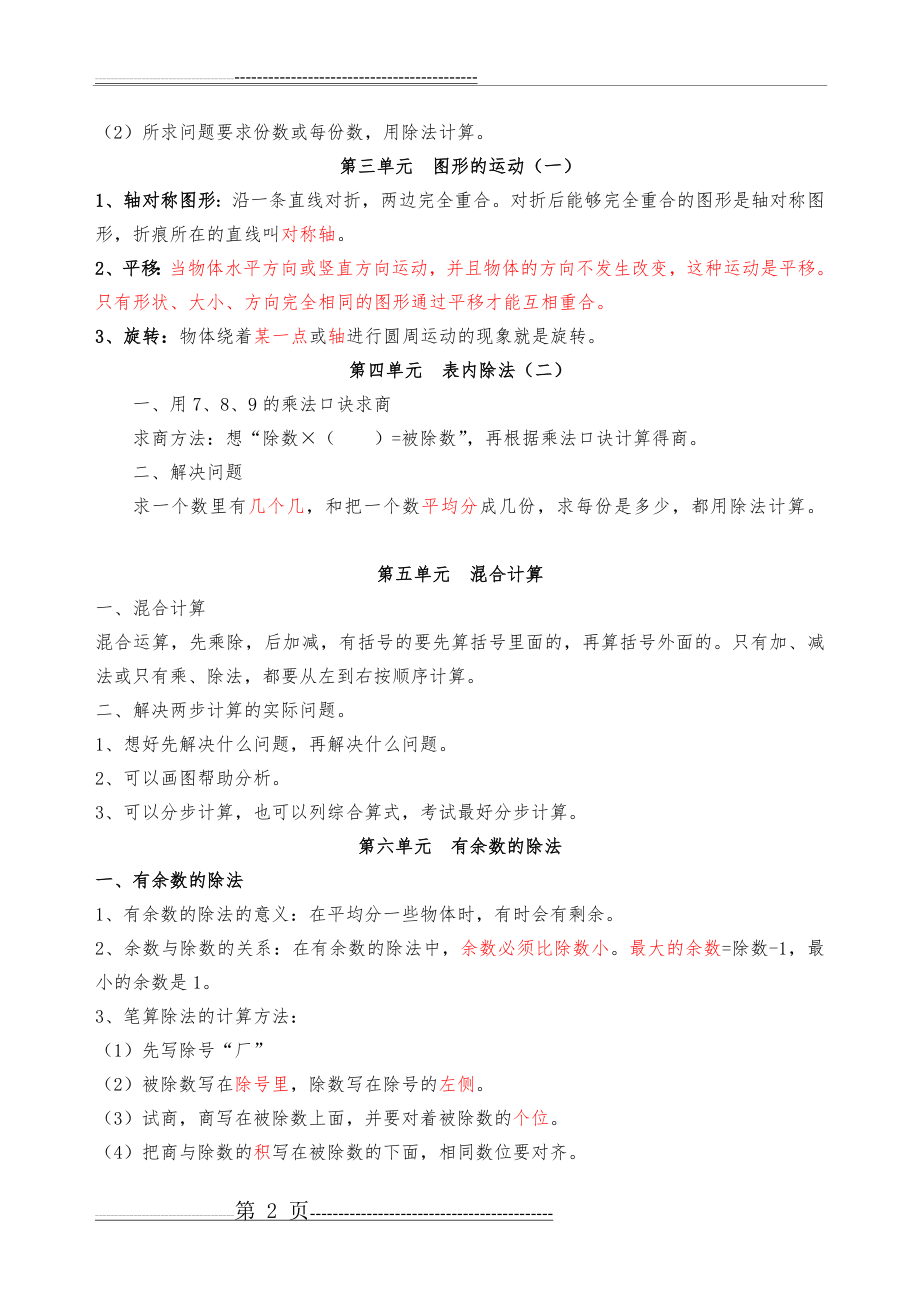 最新人教版二年级下册数学复习资料(4页).doc_第2页