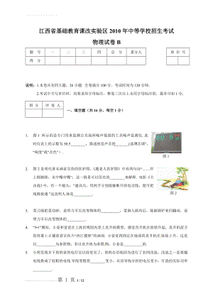 江西省2010年中考物理B卷课标版(13页).doc