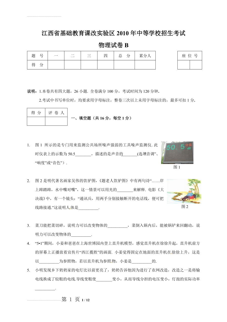 江西省2010年中考物理B卷课标版(13页).doc_第1页