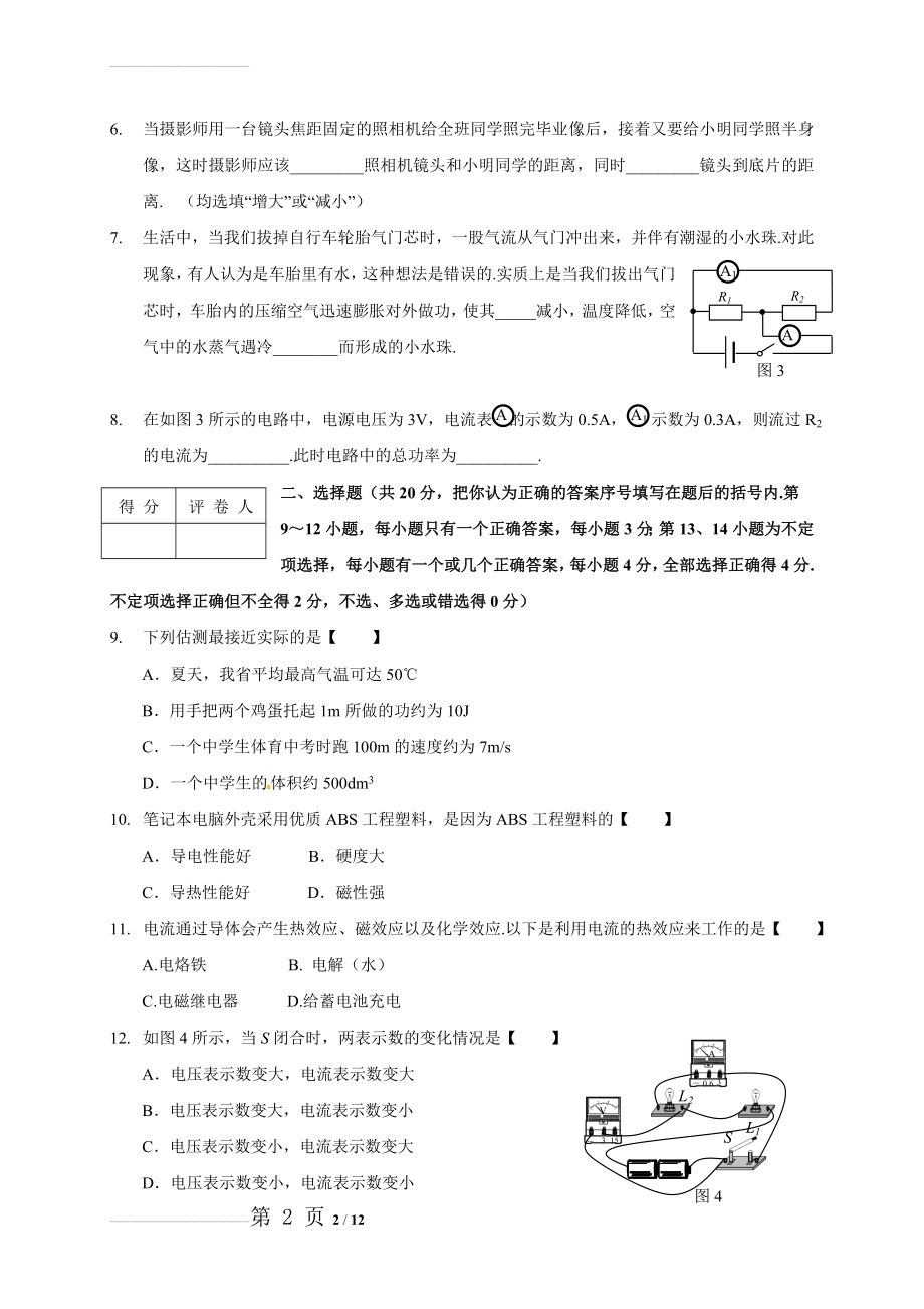 江西省2010年中考物理B卷课标版(13页).doc_第2页