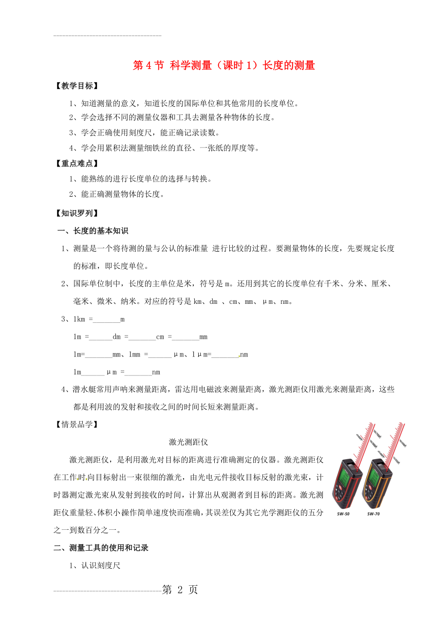 七年级科学上册1.4科学测量课时1长度的测量教案(6页).doc_第2页