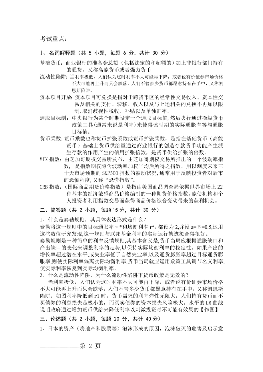 微观经济学现代观点(7页).doc_第2页