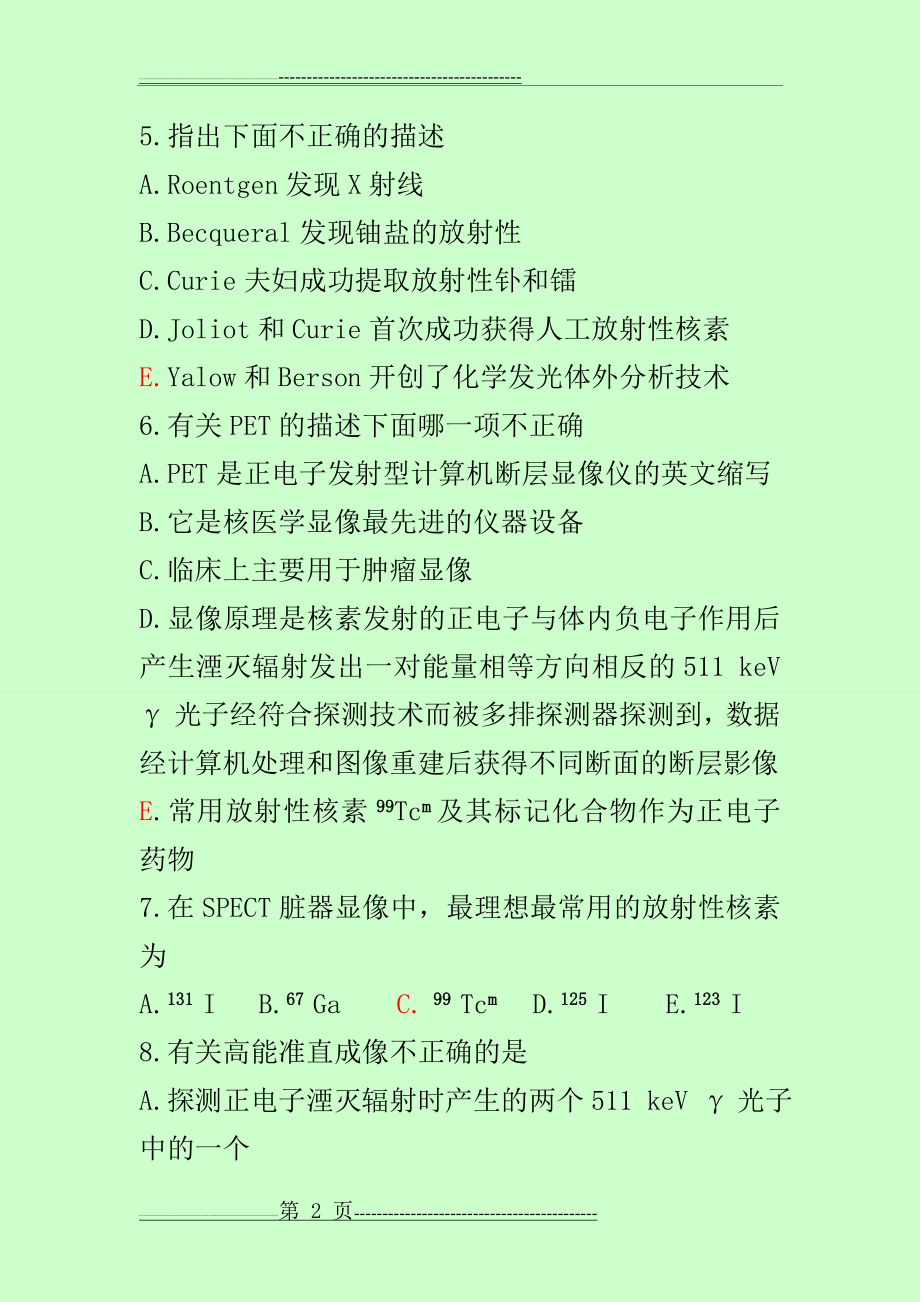 核医学精要试题与答案(101页).doc_第2页