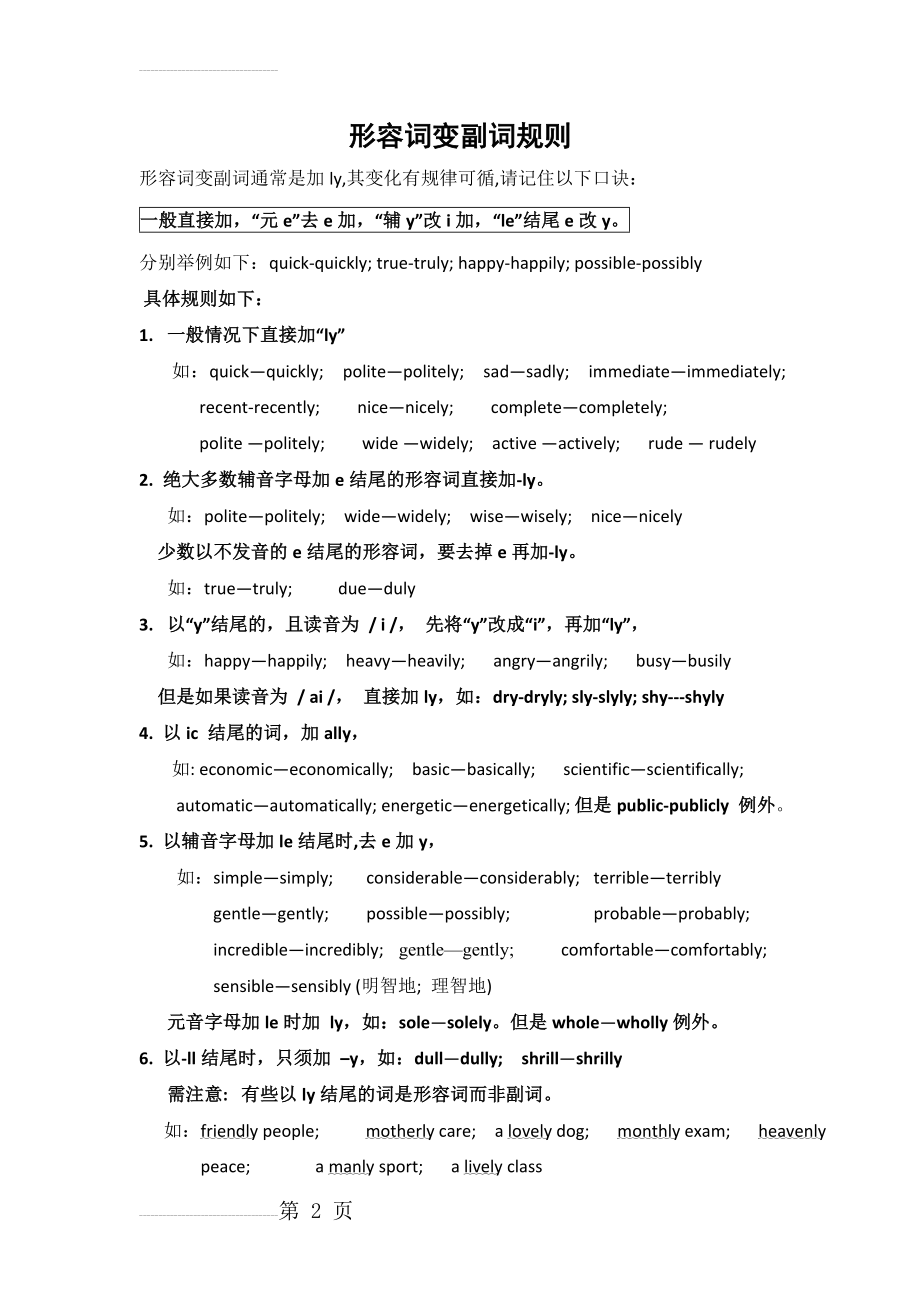 形容词变副词规则总结(3页).doc_第2页