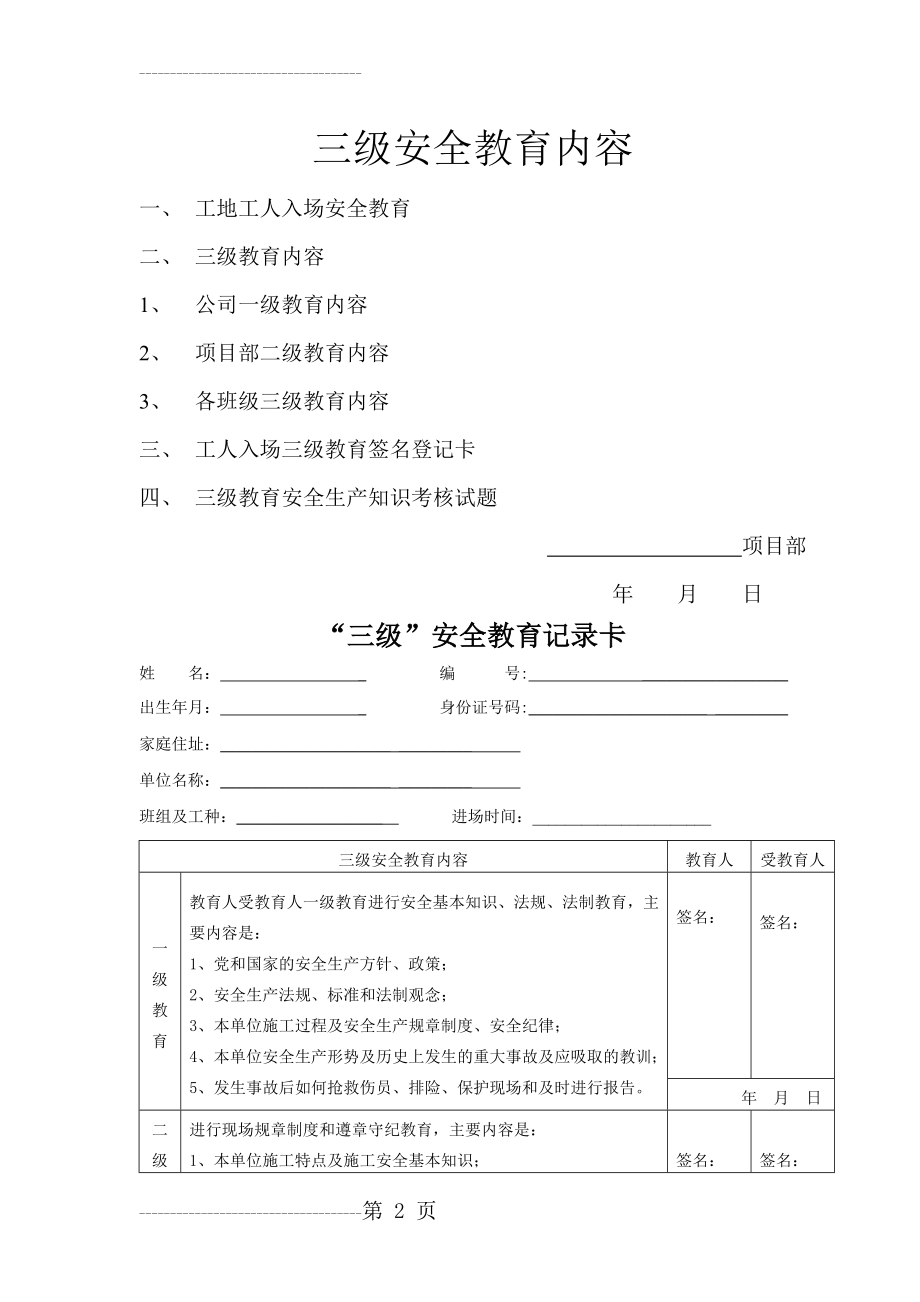 三级安全教育内容(8页).doc_第2页