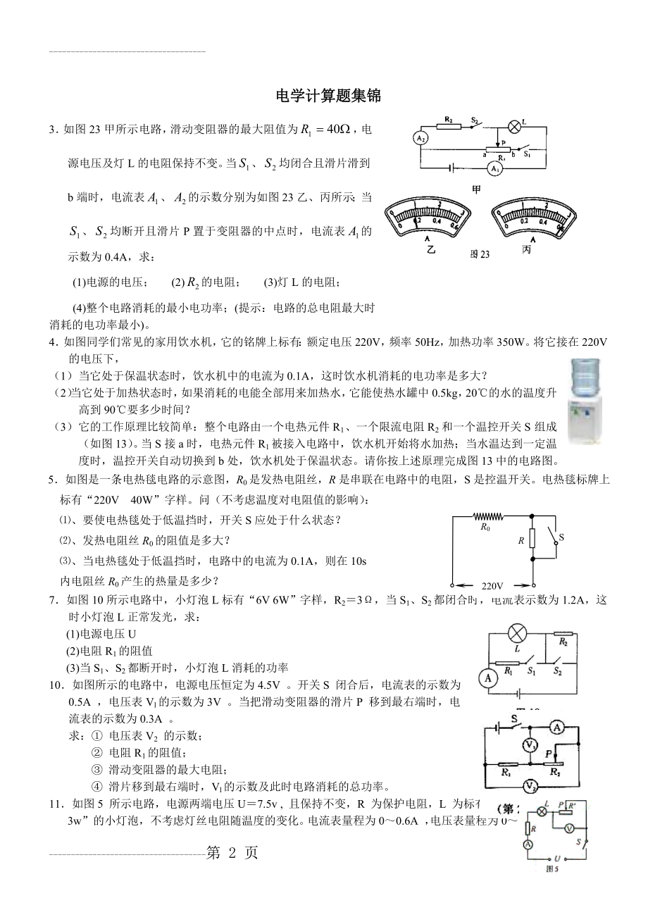 中考电学计算题集锦(15页).doc_第2页