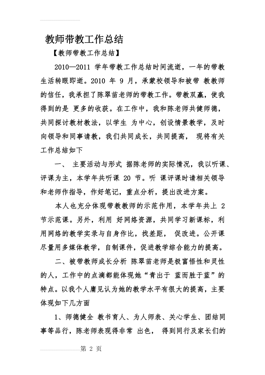 教师带教工作总结(13页).doc_第2页