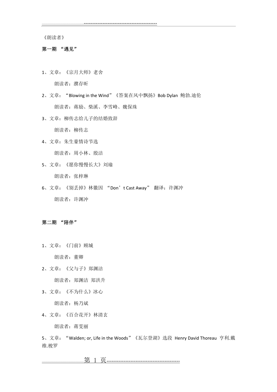 朗读者1-12期文章内容整理(8页).doc_第1页