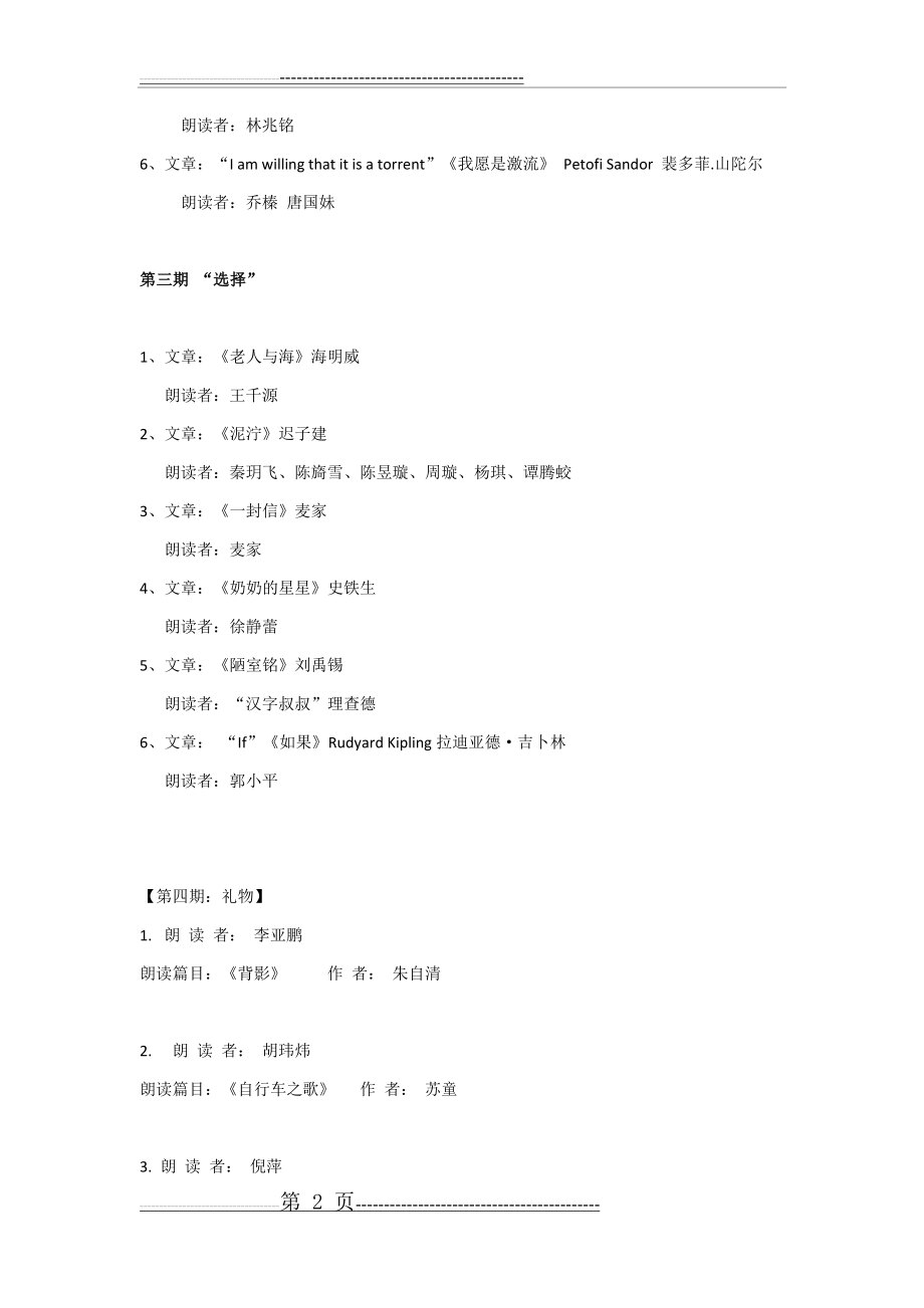 朗读者1-12期文章内容整理(8页).doc_第2页