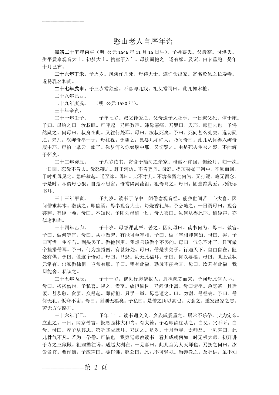 憨山大师年谱(16页).doc_第2页