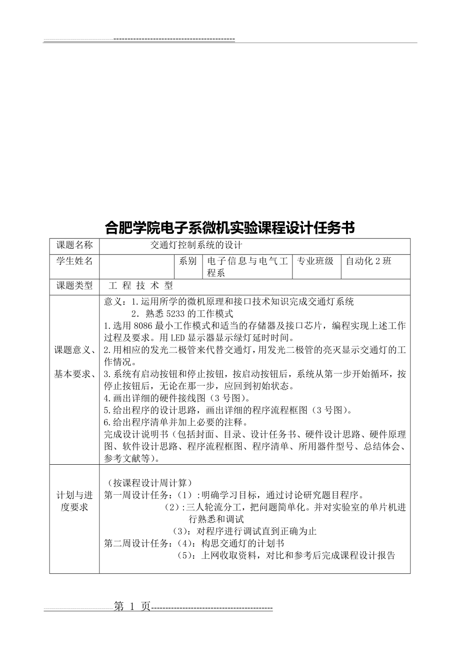 汇编语言设计交通灯控制系统(13页).doc_第1页