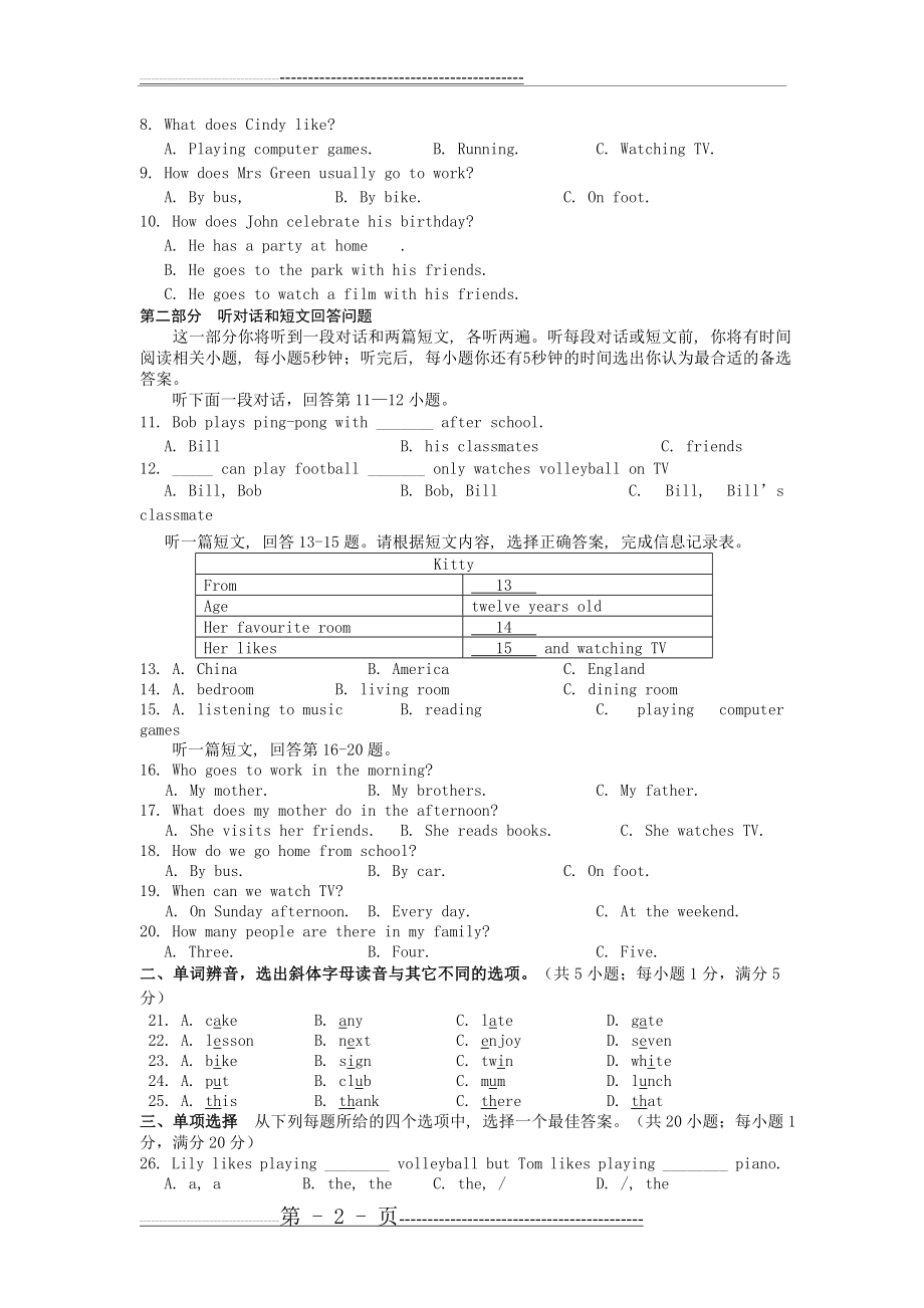 江苏省泰州市民兴实验中学2012-2013学年七年级上学期期末考试英语试题(13页).doc_第2页