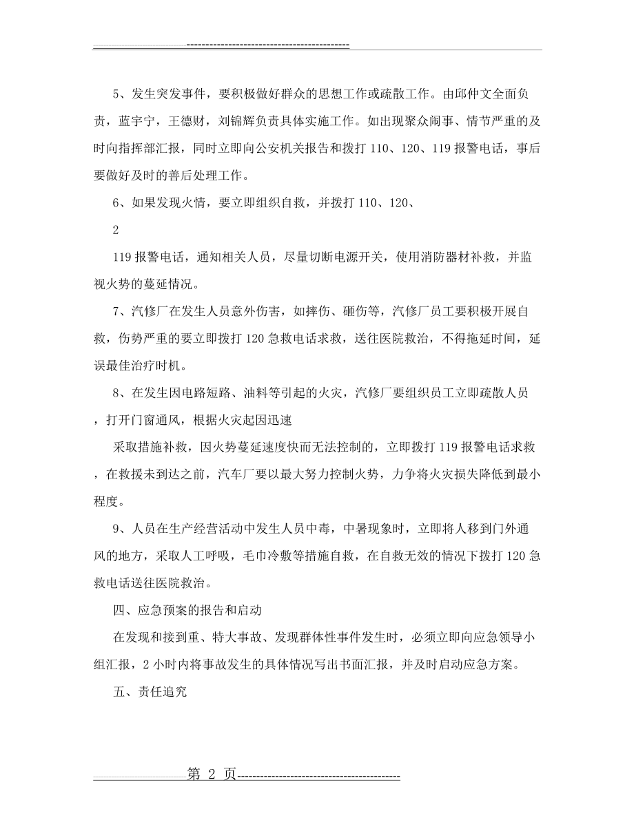 汽车维修企业应急处置预案(3页).doc_第2页