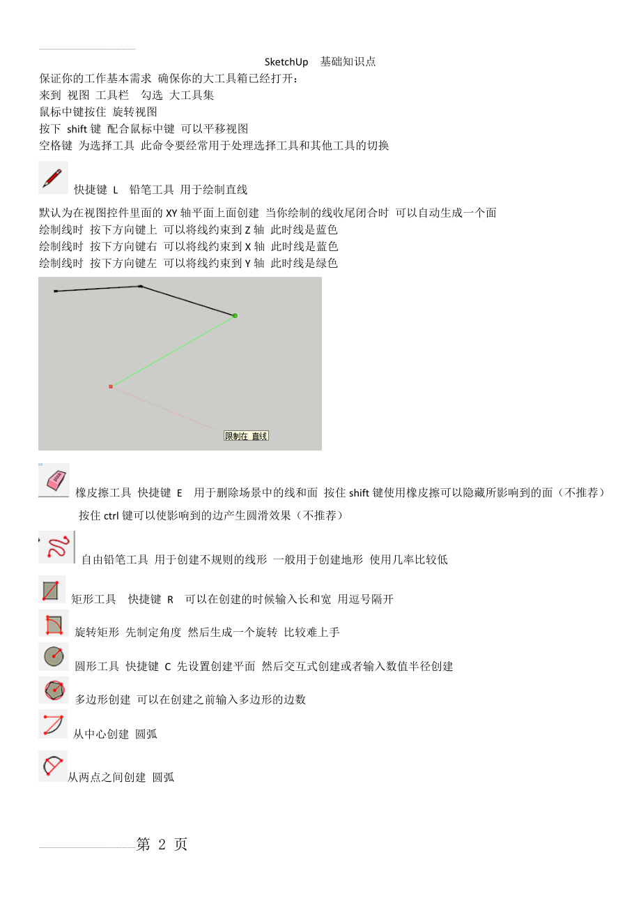 SketchUp基础知识点(4页).doc_第2页