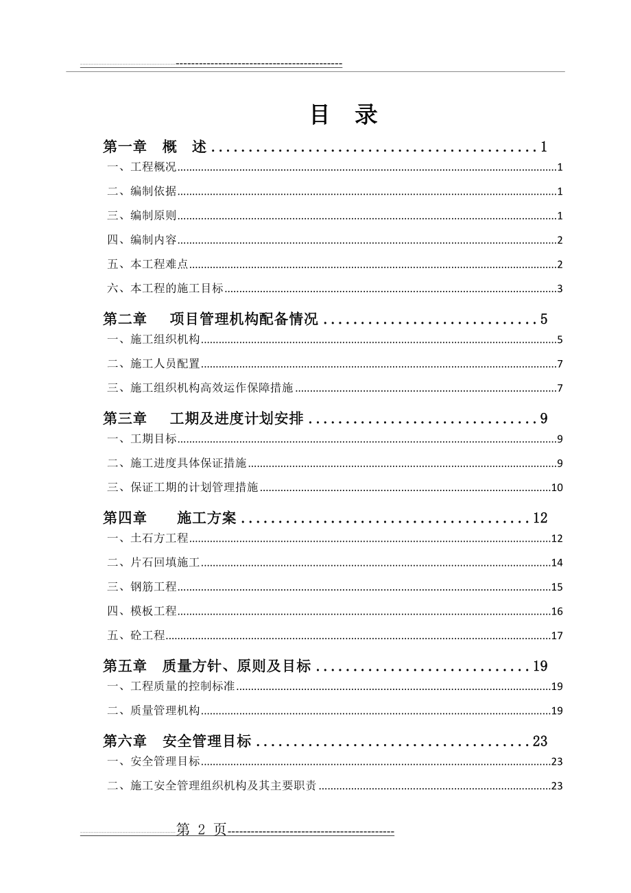 水池施工组织设计(34页).doc_第2页