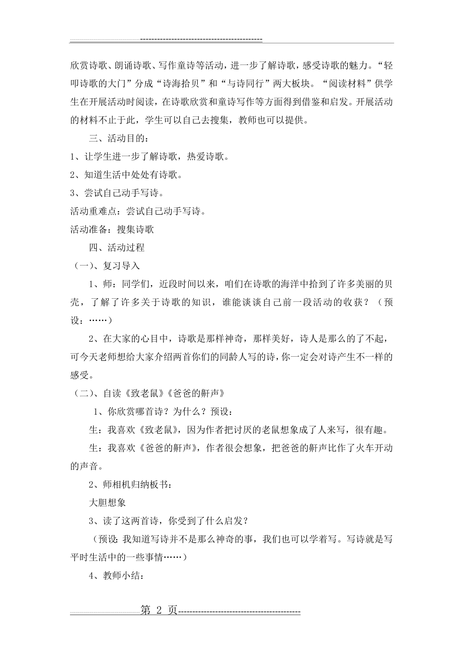 案例《 综合实践——与诗同行学做小诗人(4页).doc_第2页