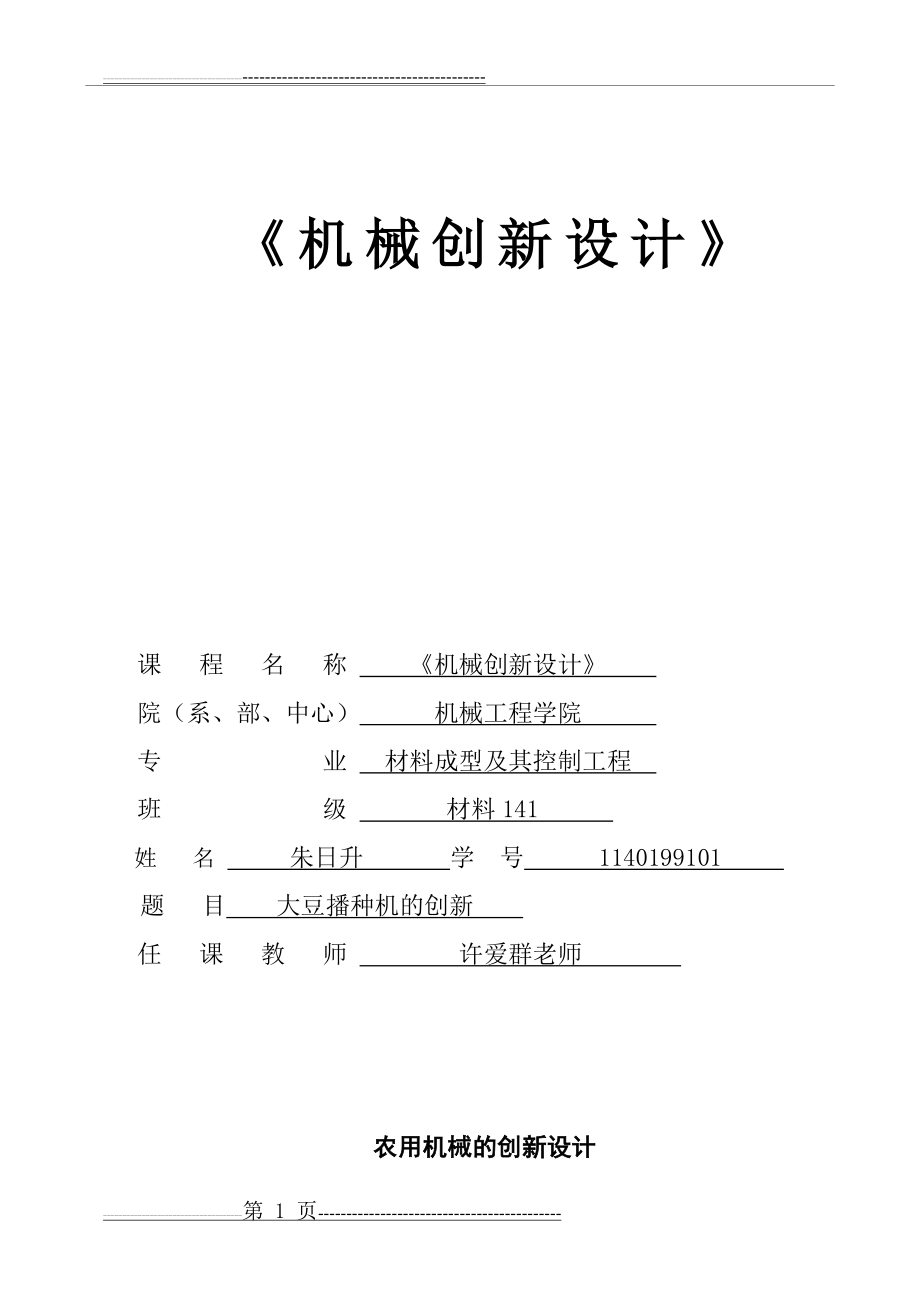 机械创新作业--(14)(7页).doc_第1页