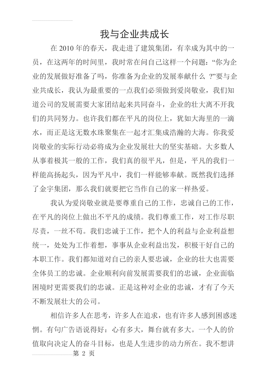 我与企业共存亡(3页).doc_第2页