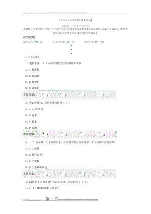 泸州市专业技术人员继续教育网上考试考试题目及答案(15页).doc