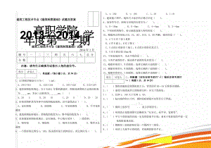 建筑工程技术专业《建筑制图基础》试题及答案(3页).doc