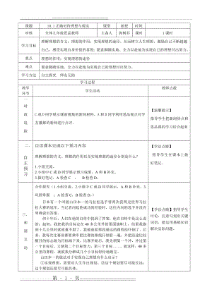 正确对待理想和现实教案(4页).doc