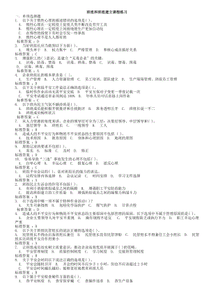 班组和班组建设(汇总).doc