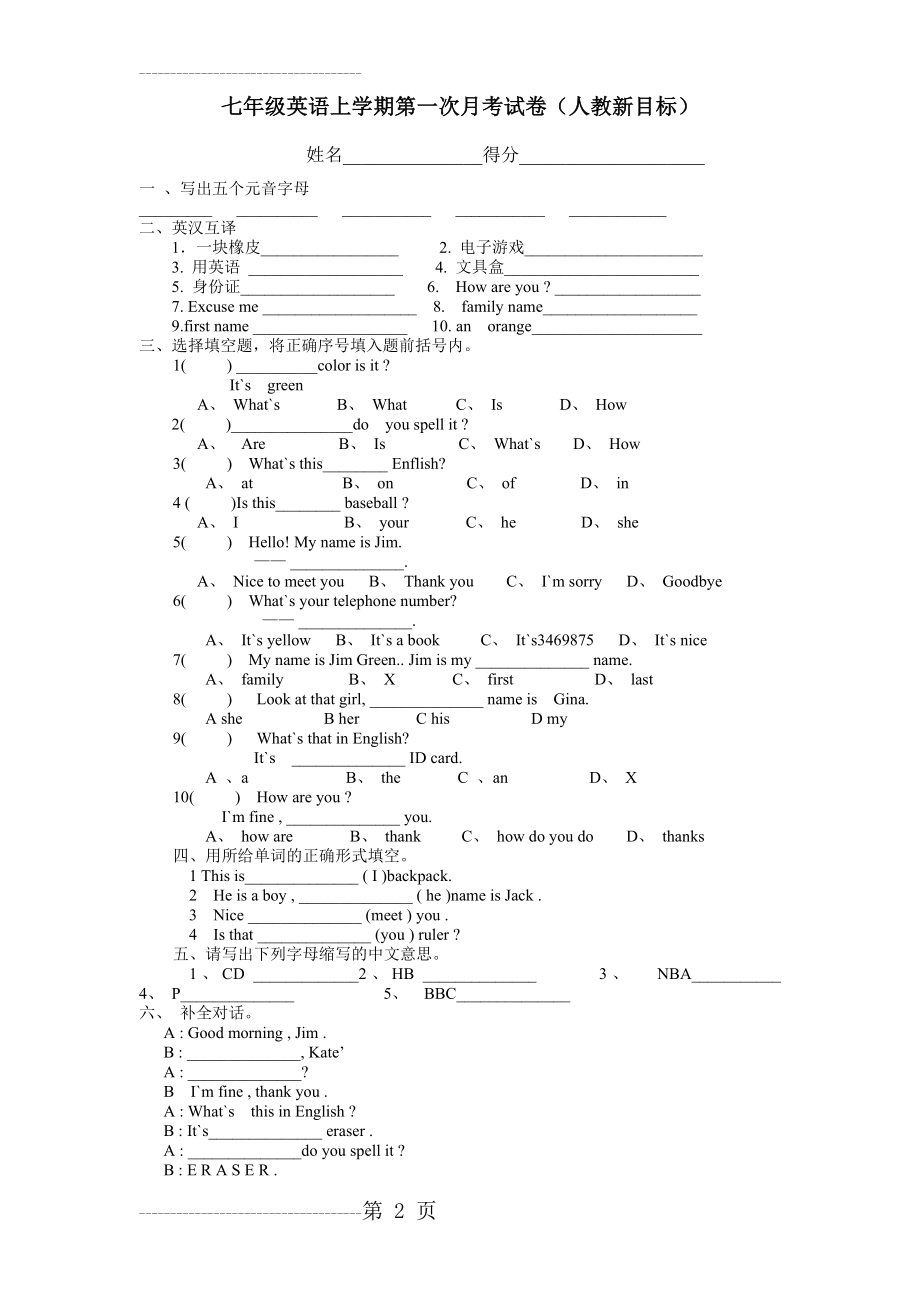 七年级上册人教新目标英语第一次月考测试卷及答案(3页).doc_第2页