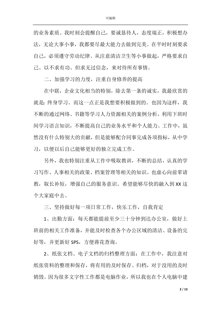 关于仓库文员2022-2023年终工作总结范文.docx_第2页