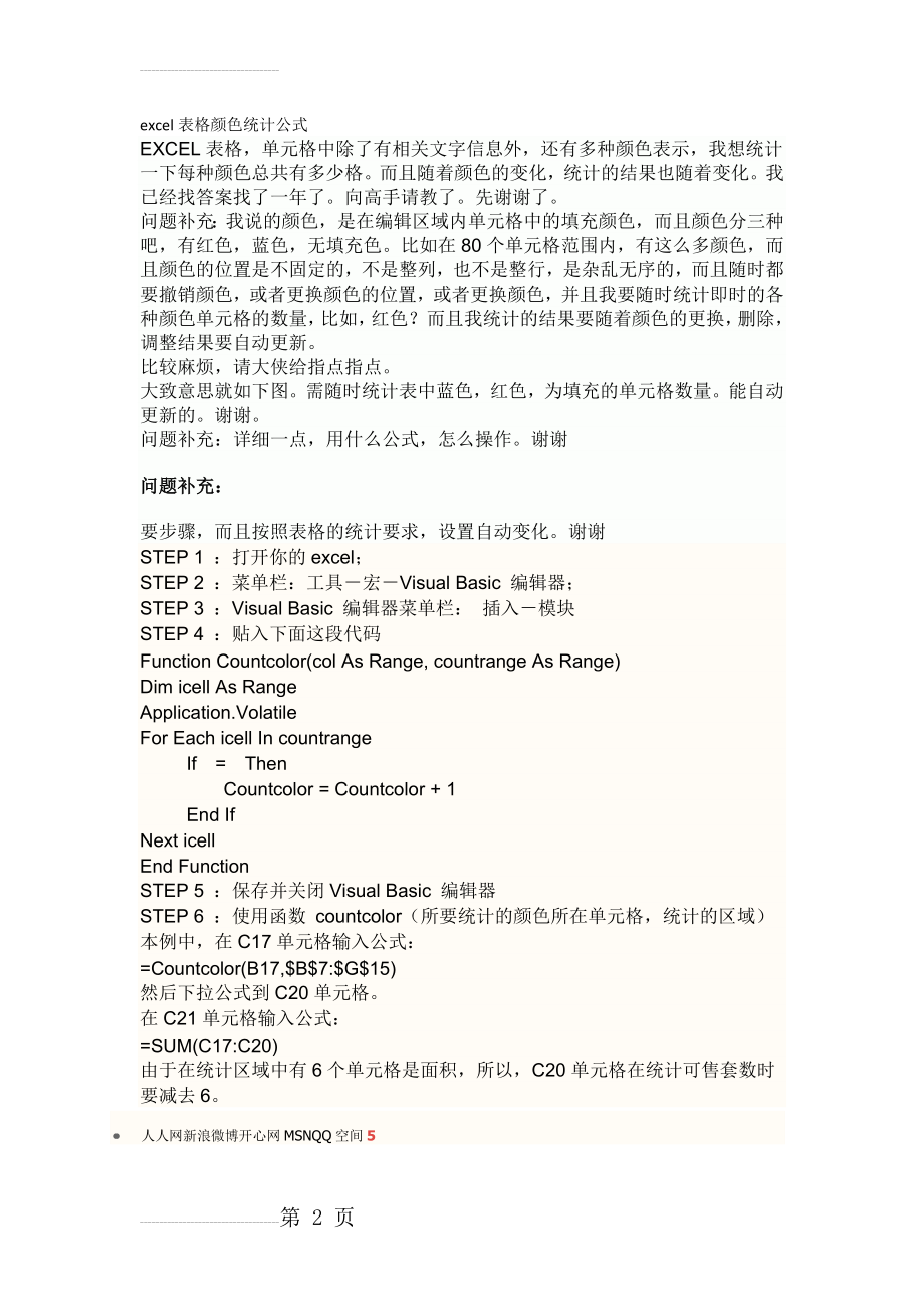 excel表格颜色统计公式(2页).doc_第2页