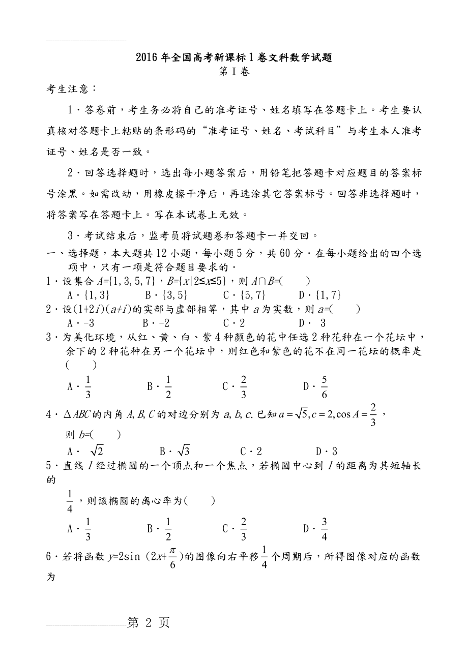 2017全国高考1卷文科数学试题及答案解析(7页).doc_第2页