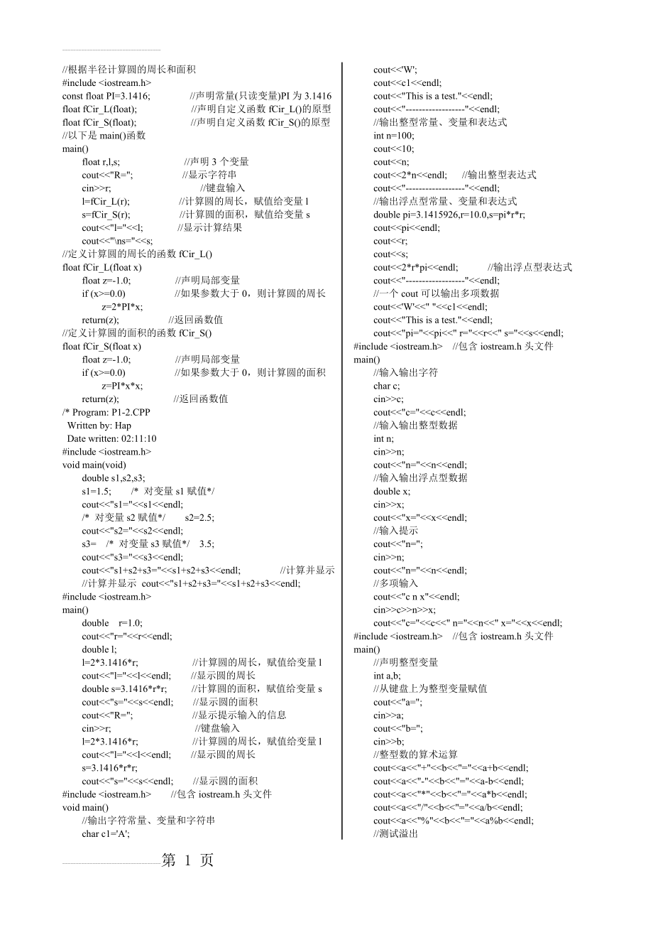 C++经典代码大全(53页).doc_第2页