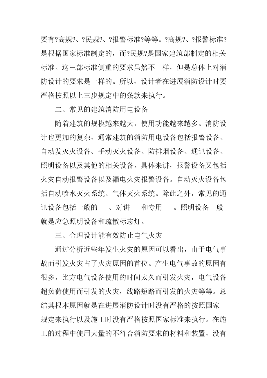 论建筑电气设计中的消防设计.doc_第2页