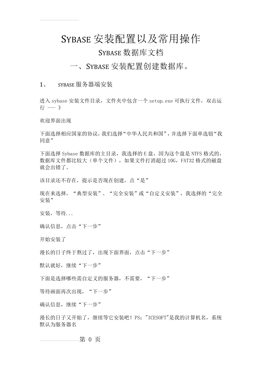 sybase简明手册(8页).doc_第2页