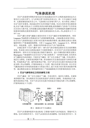 气体渗流机理(7页).doc