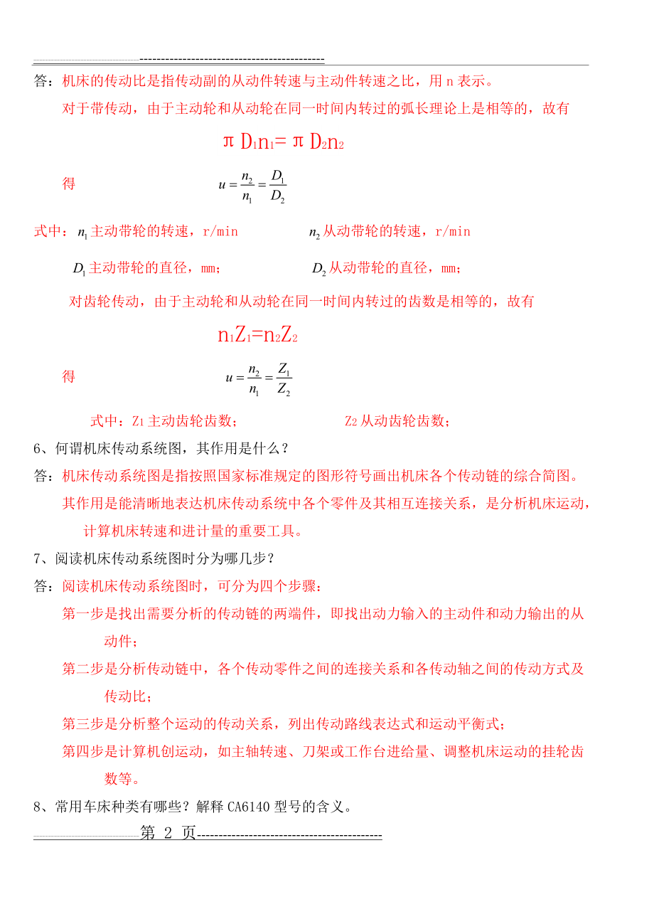 机械加工技术(思考题解答二)(14页).doc_第2页