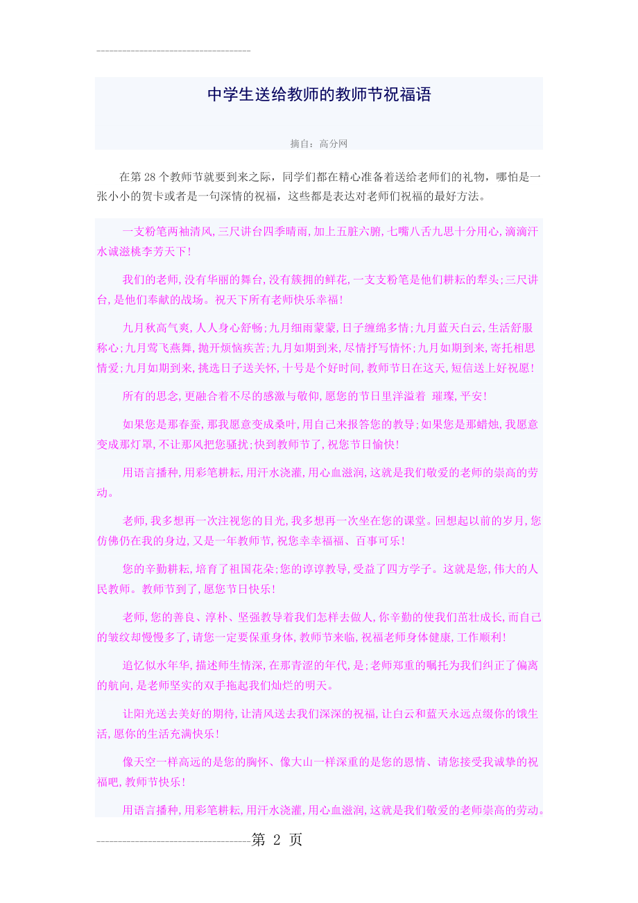 中学生送给教师的教师节祝福语(3页).doc_第2页