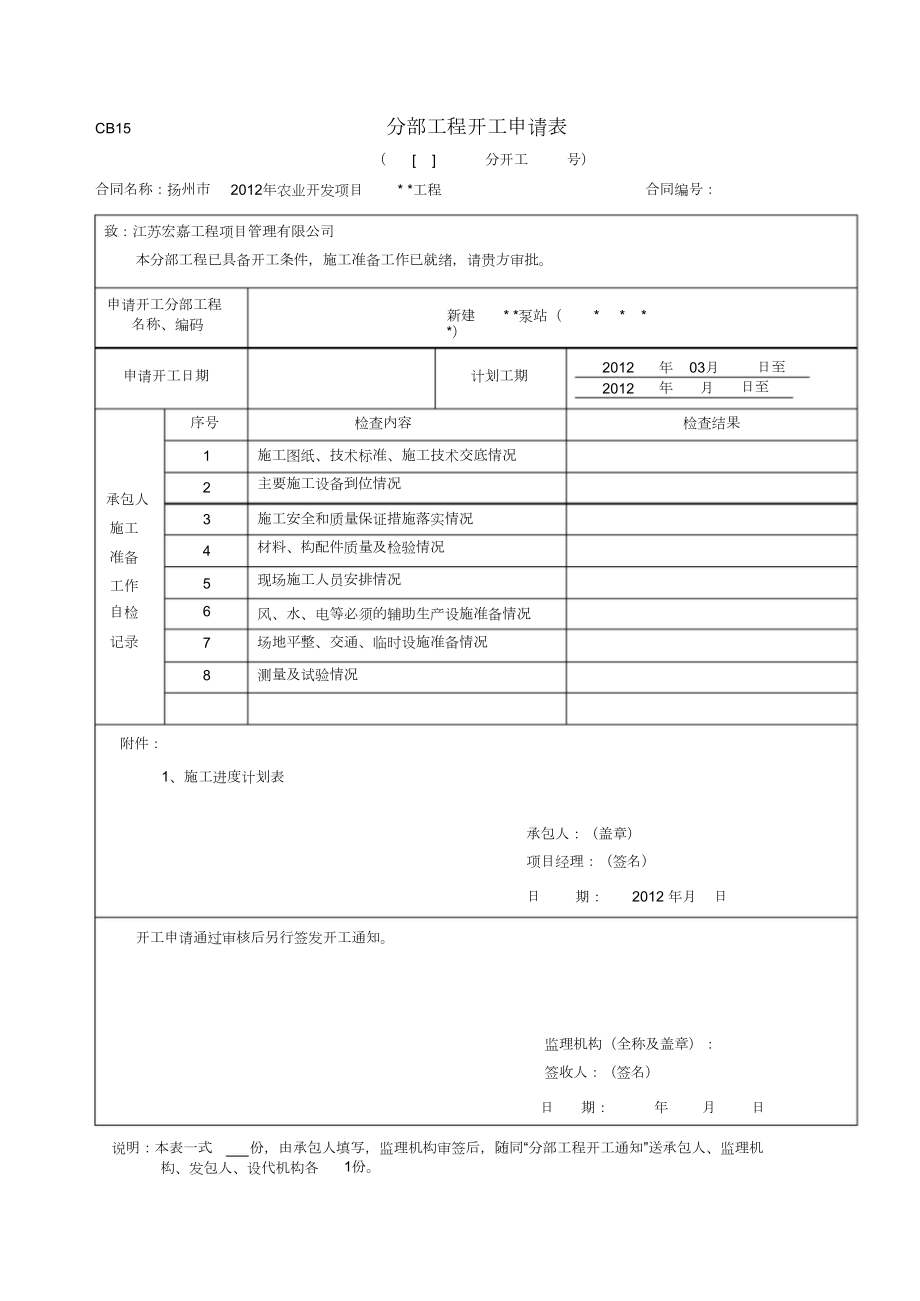 泵站施工表格(63页).doc_第1页