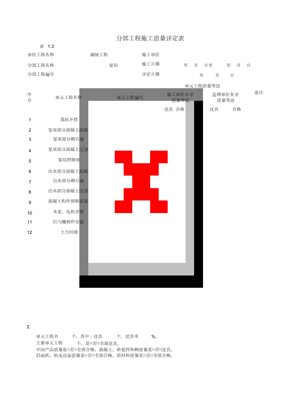 泵站施工表格(63页).doc_第2页