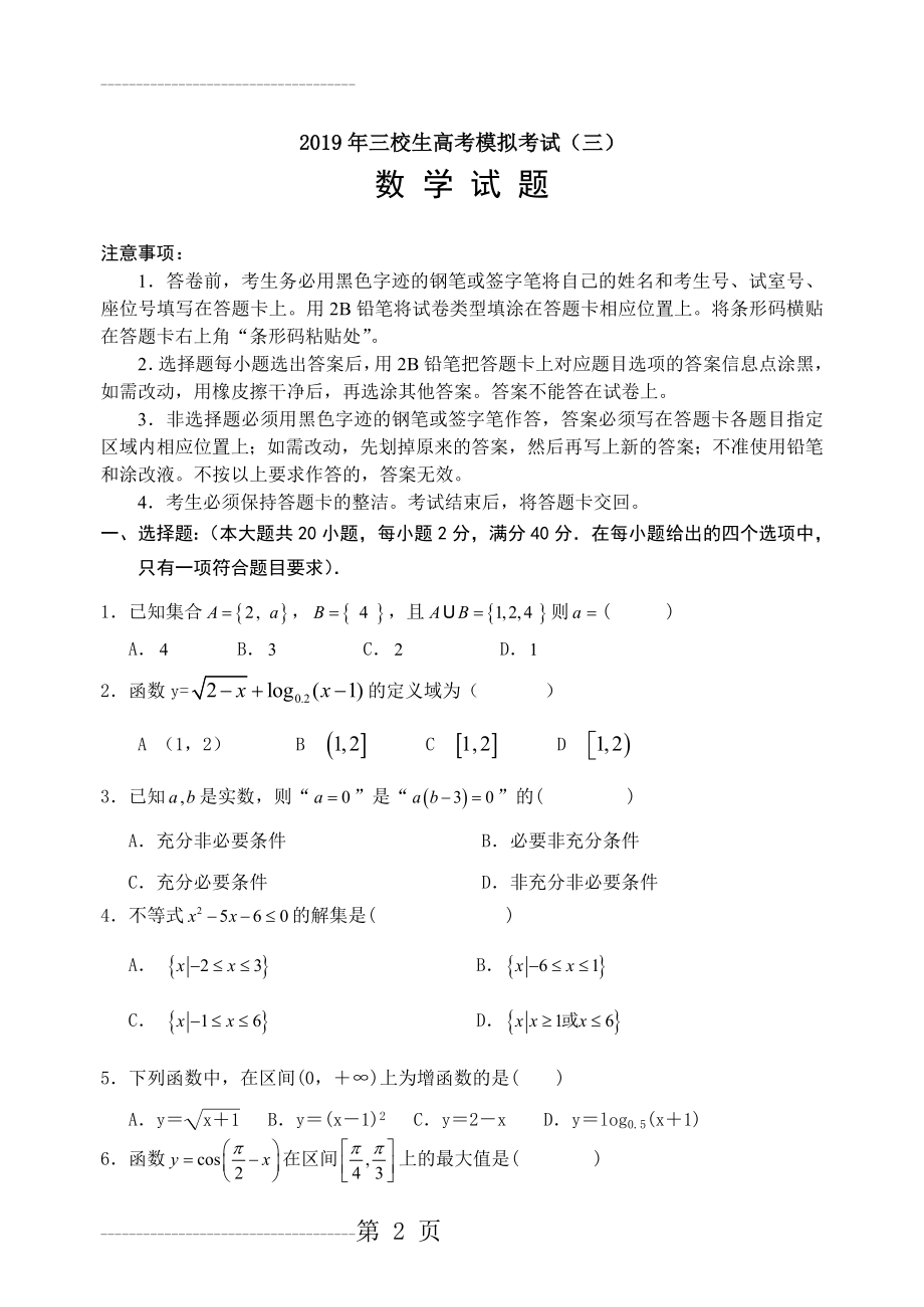 三校生高考数学模拟试卷3(5页).doc_第2页