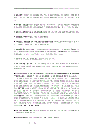 植物生理学最终2bgf(8页).doc