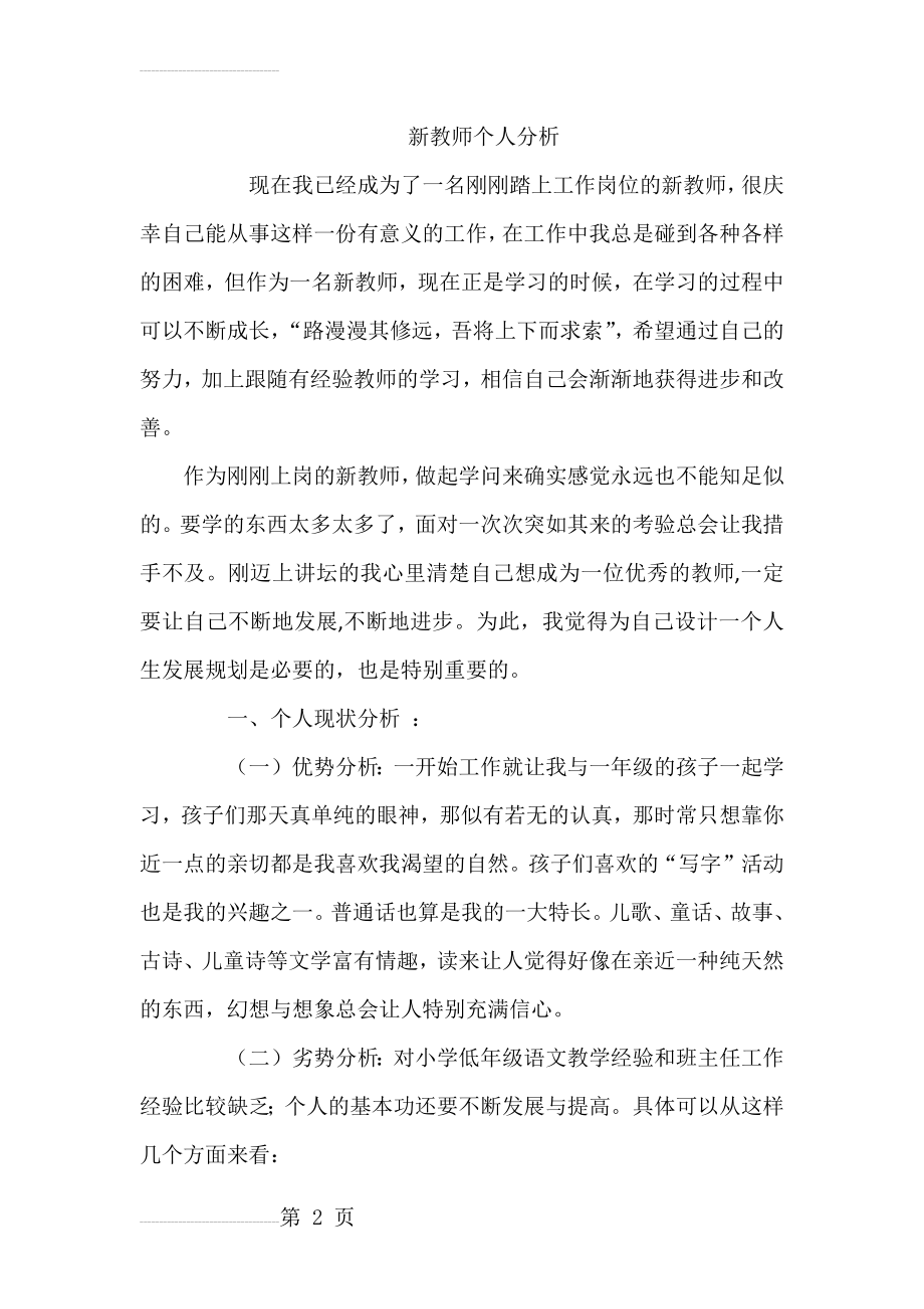 教师个人情况分析(4页).doc_第2页